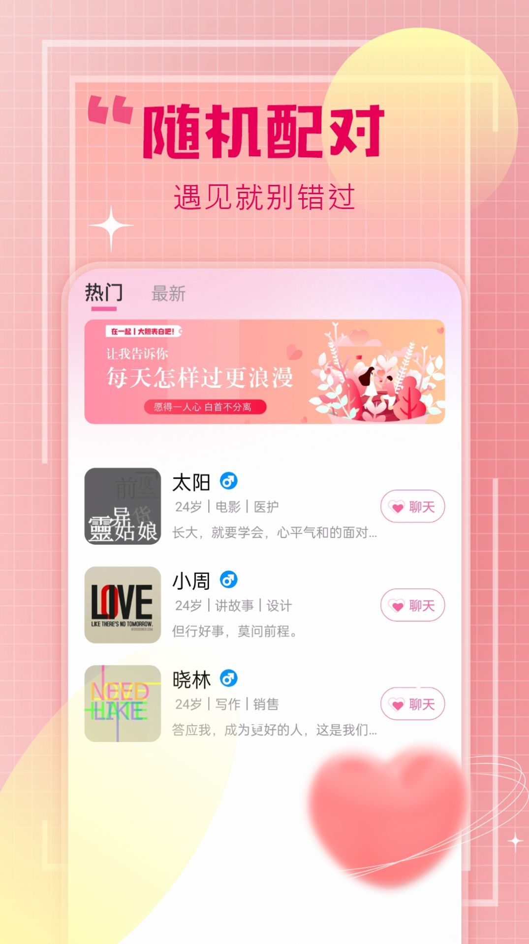 谈心交友app手机版图2