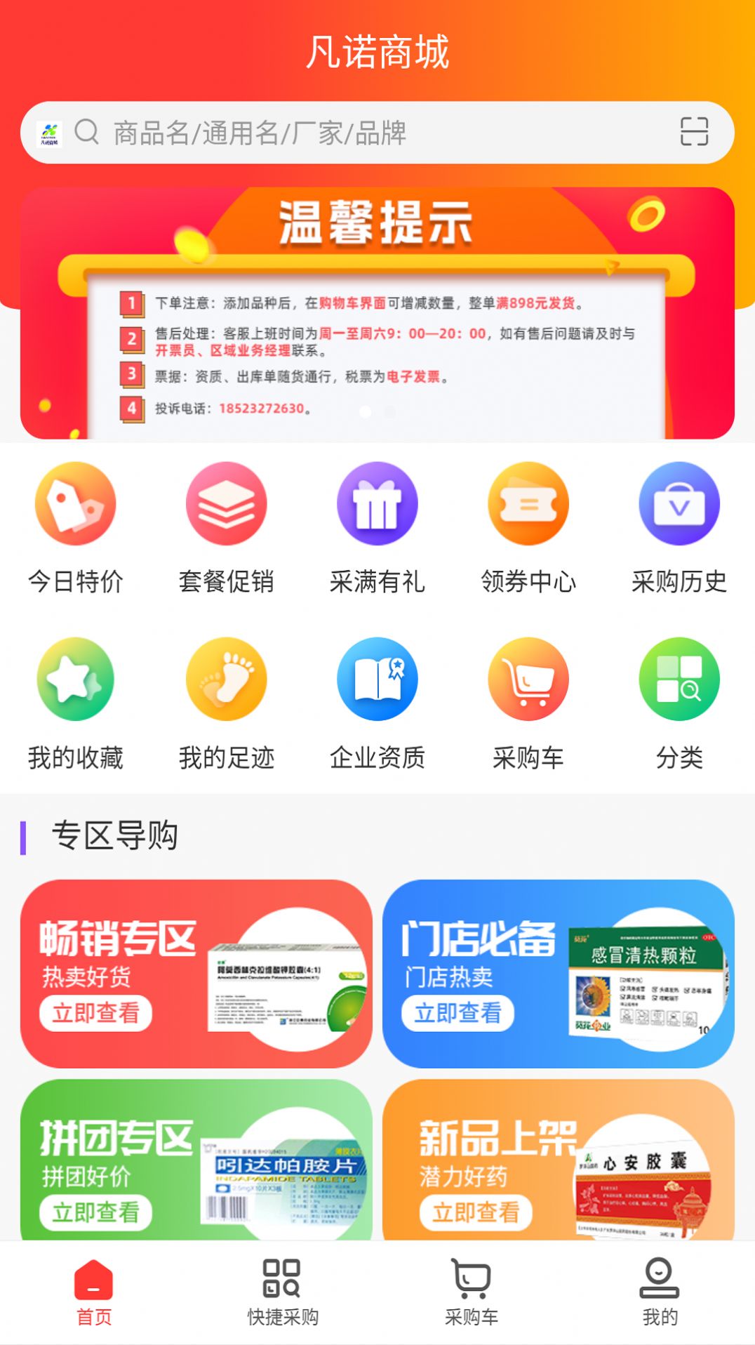 凡诺商城app手机版图3