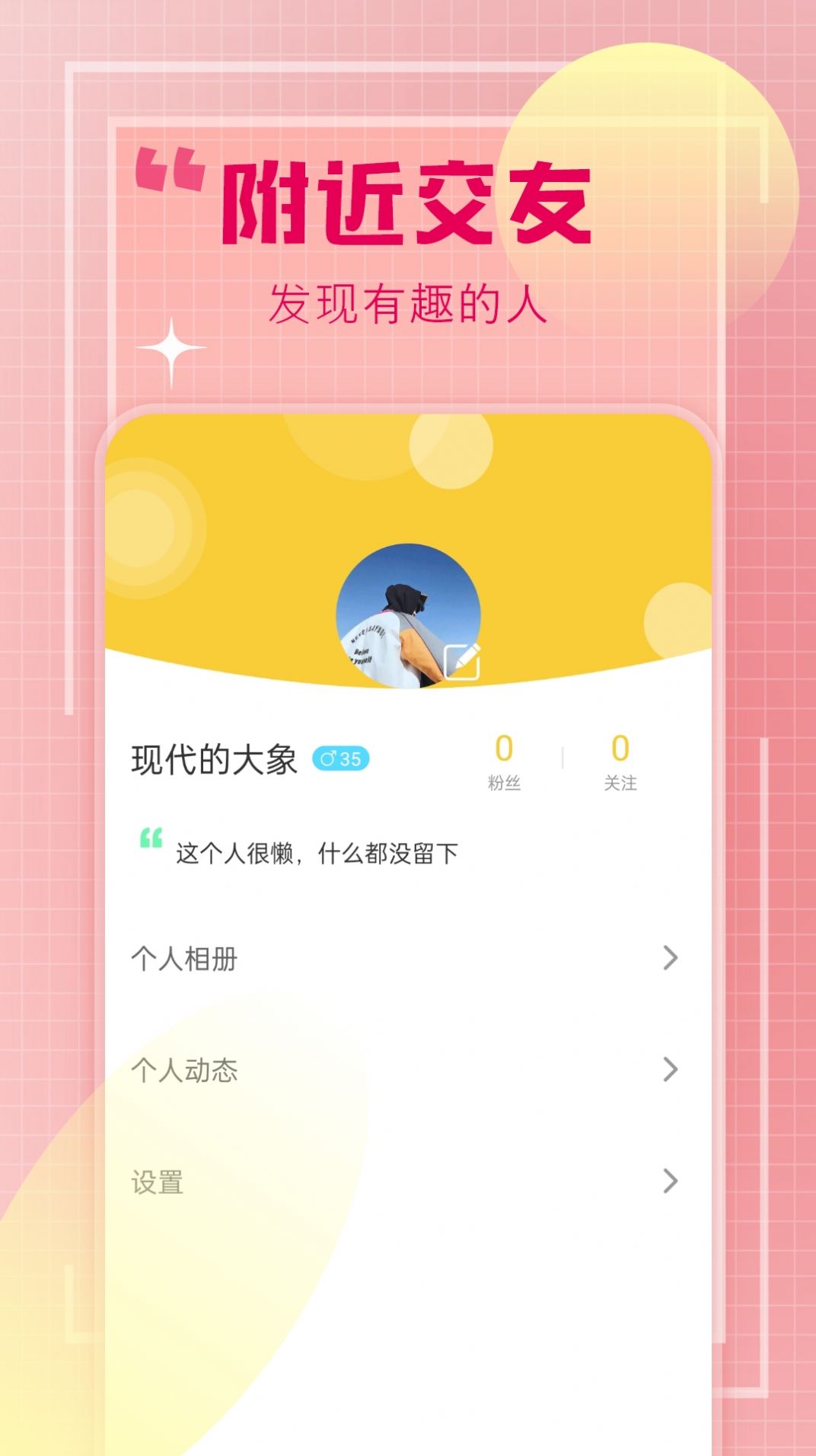 谈心交友app手机版图1