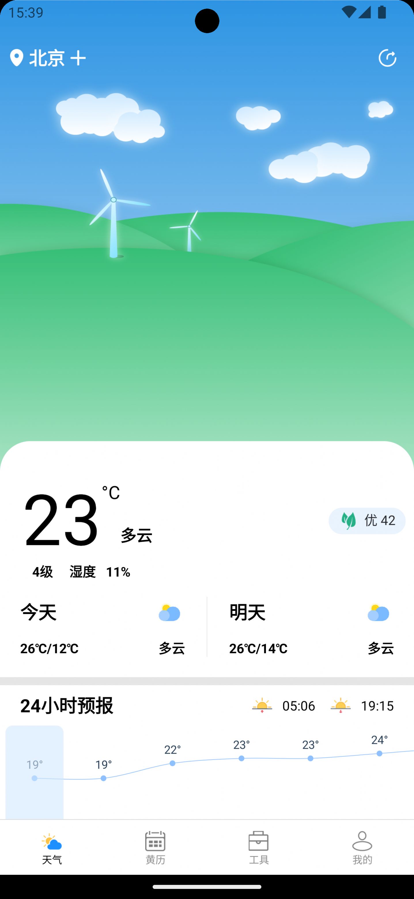 秋叶天气app手机版图1