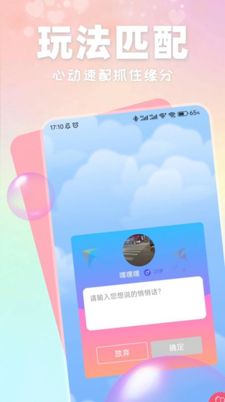 附近有聊app手机版图1