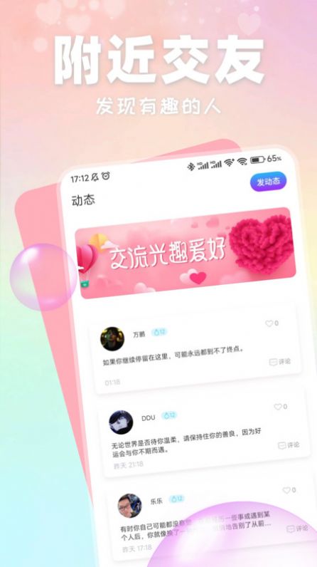 附近有聊app手机版图2