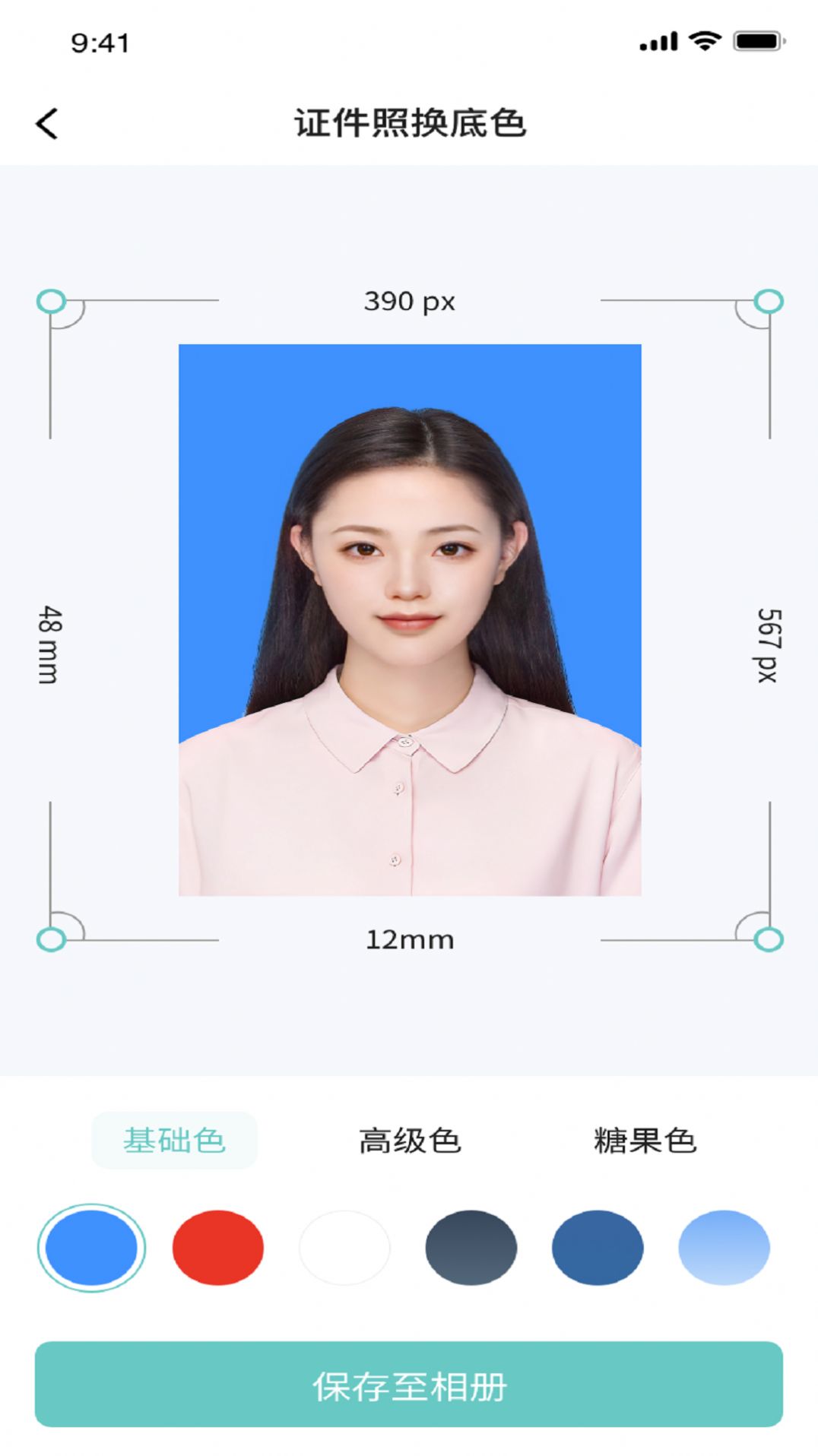 清拍证件照app最新版图2