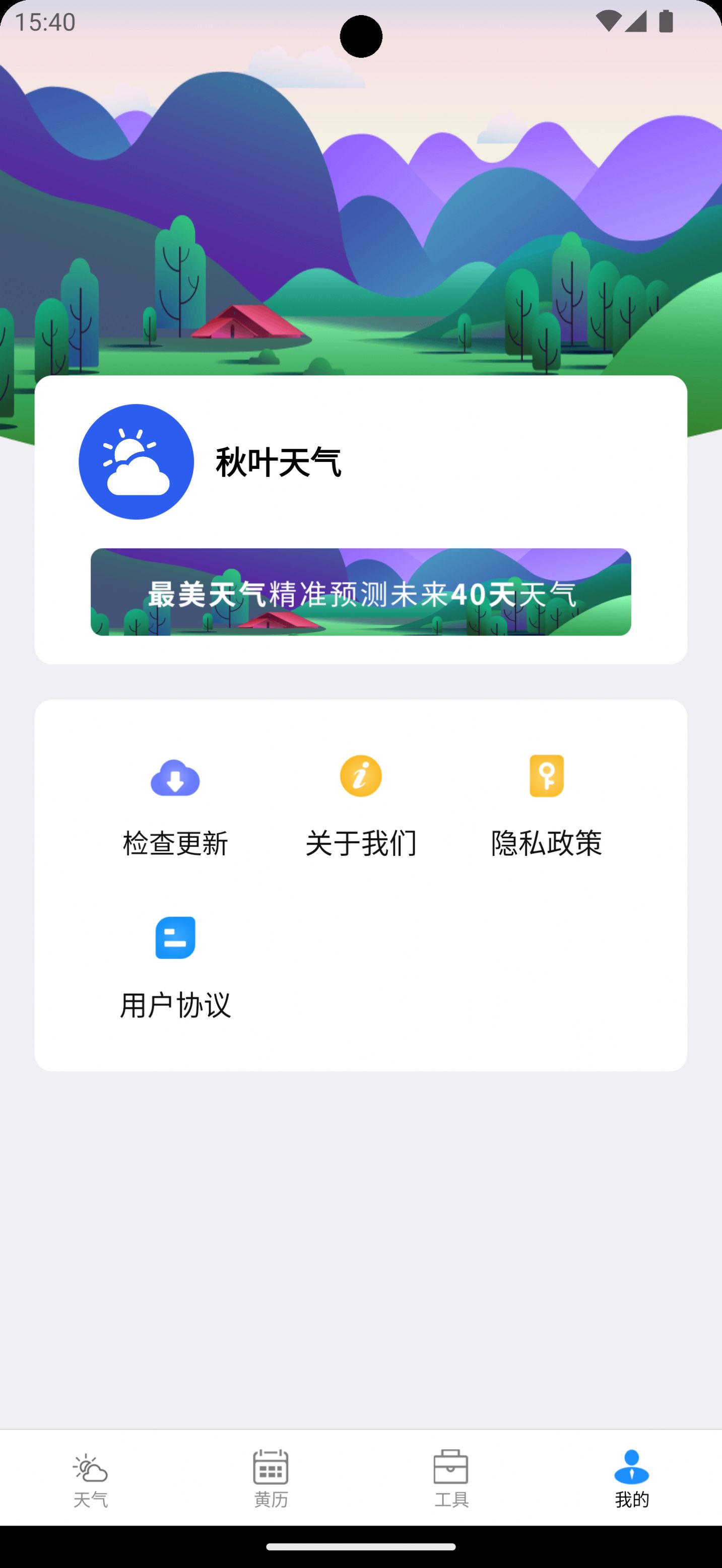 秋叶天气app手机版图2