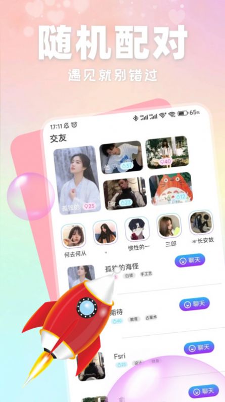 附近有聊app手机版图3