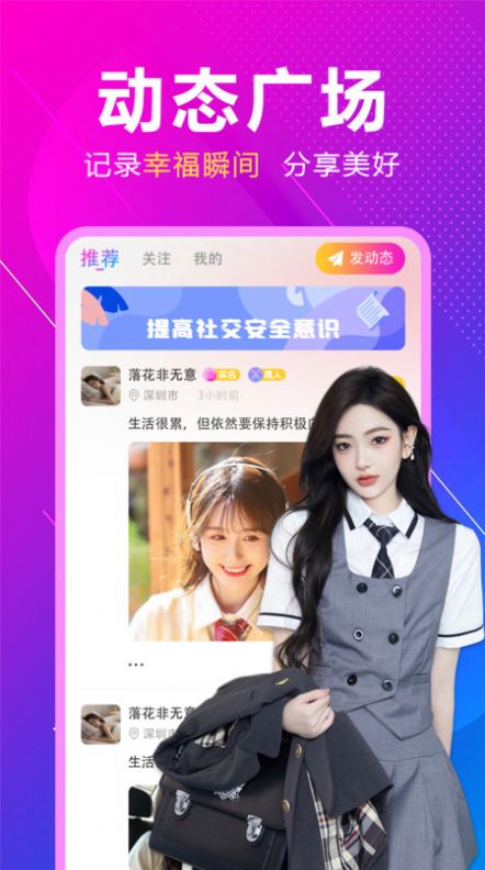 附近恋约会app图2