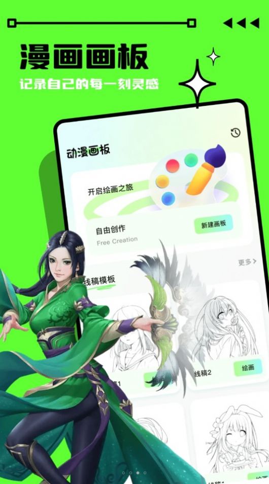 启富画画世界app图1