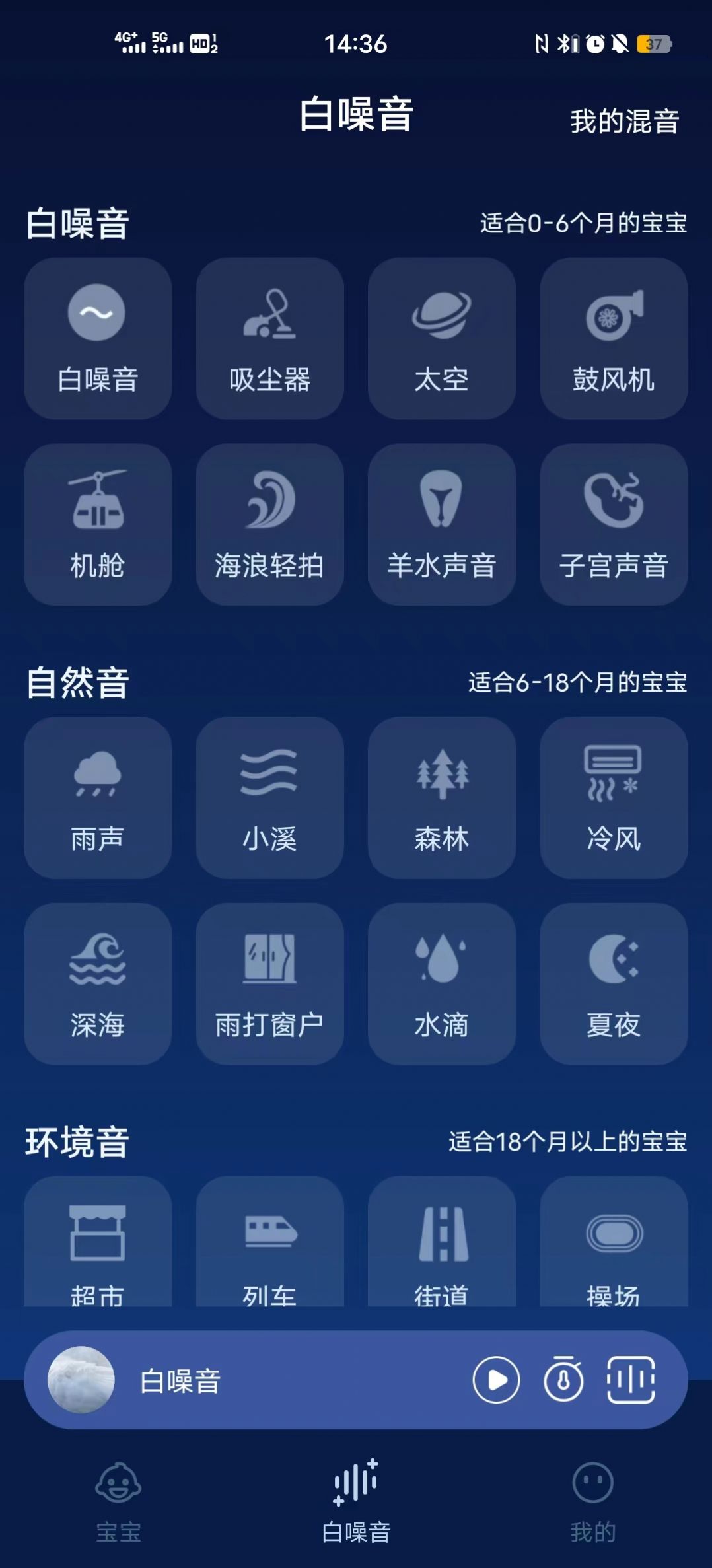 白噪音宝宝助眠安抚宝app图3