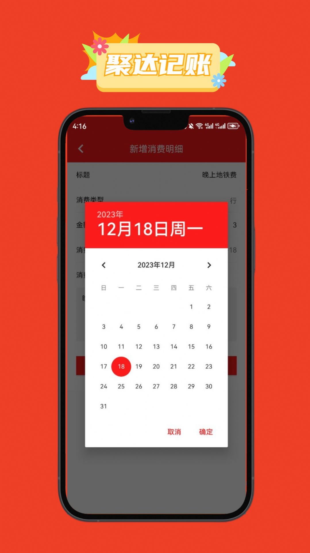 聚达记账app图1