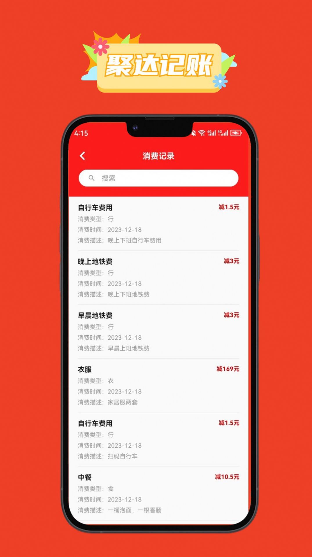 聚达记账app图3