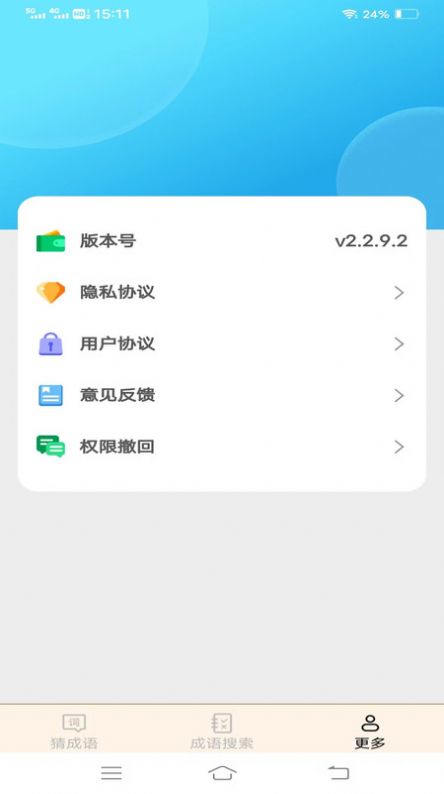 正月成语app图1