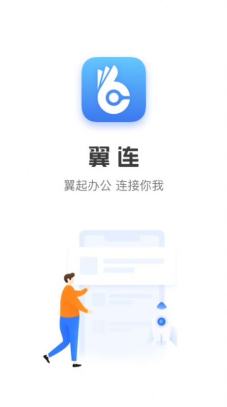 翼连app图1