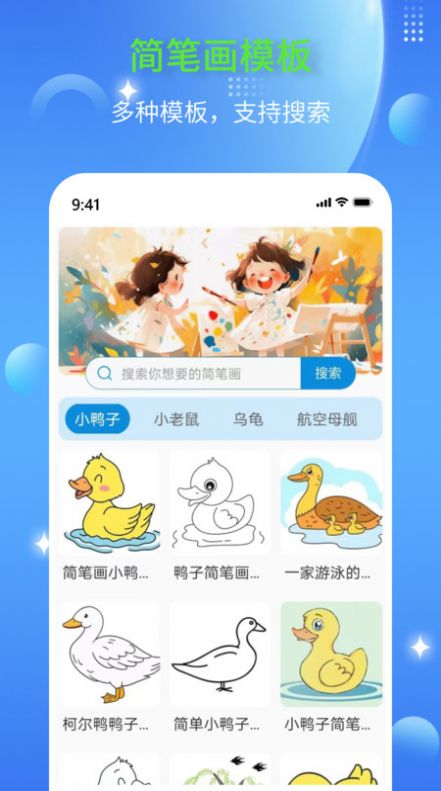 简笔画师app图3