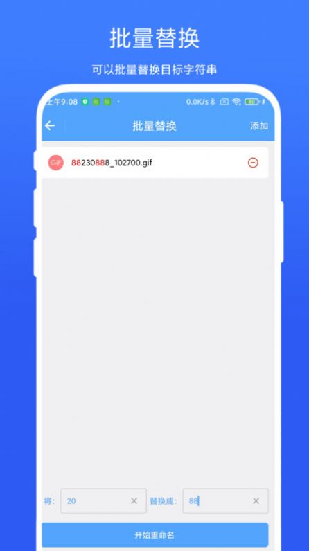 一键批量重命名app图1