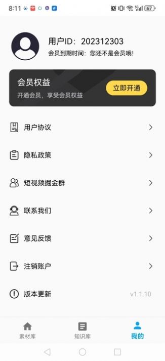 素材全能大师app图2