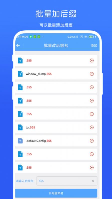 一键批量重命名app图3