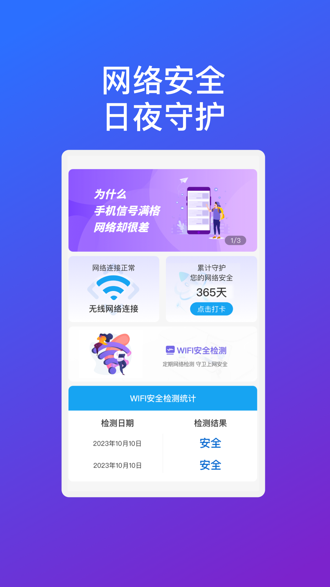 飞翔优享wifi软件图2