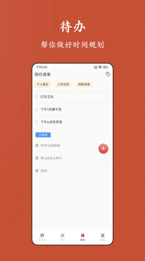 老黄历运势app图1