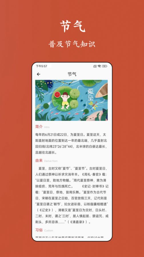 老黄历运势app图3