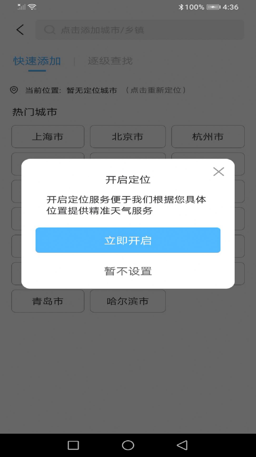 龙年天气预报app图2