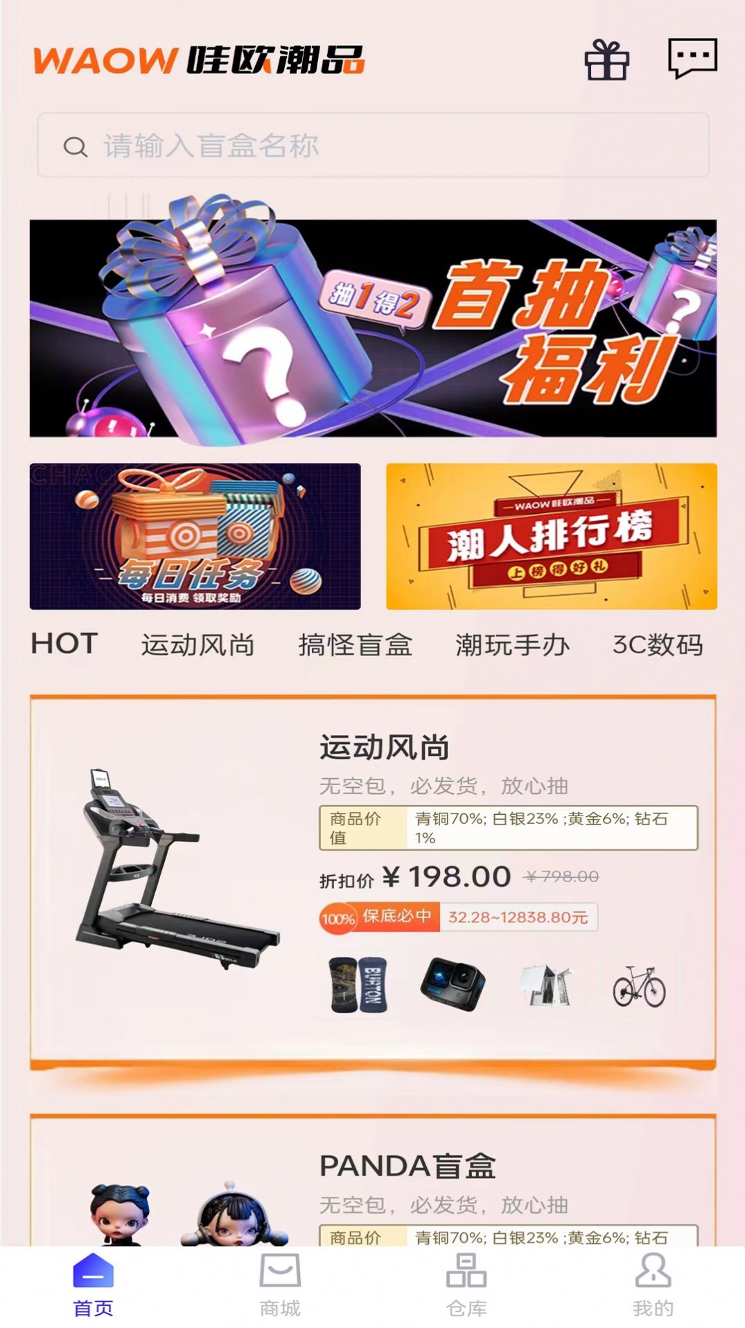 哇欧潮品app图3