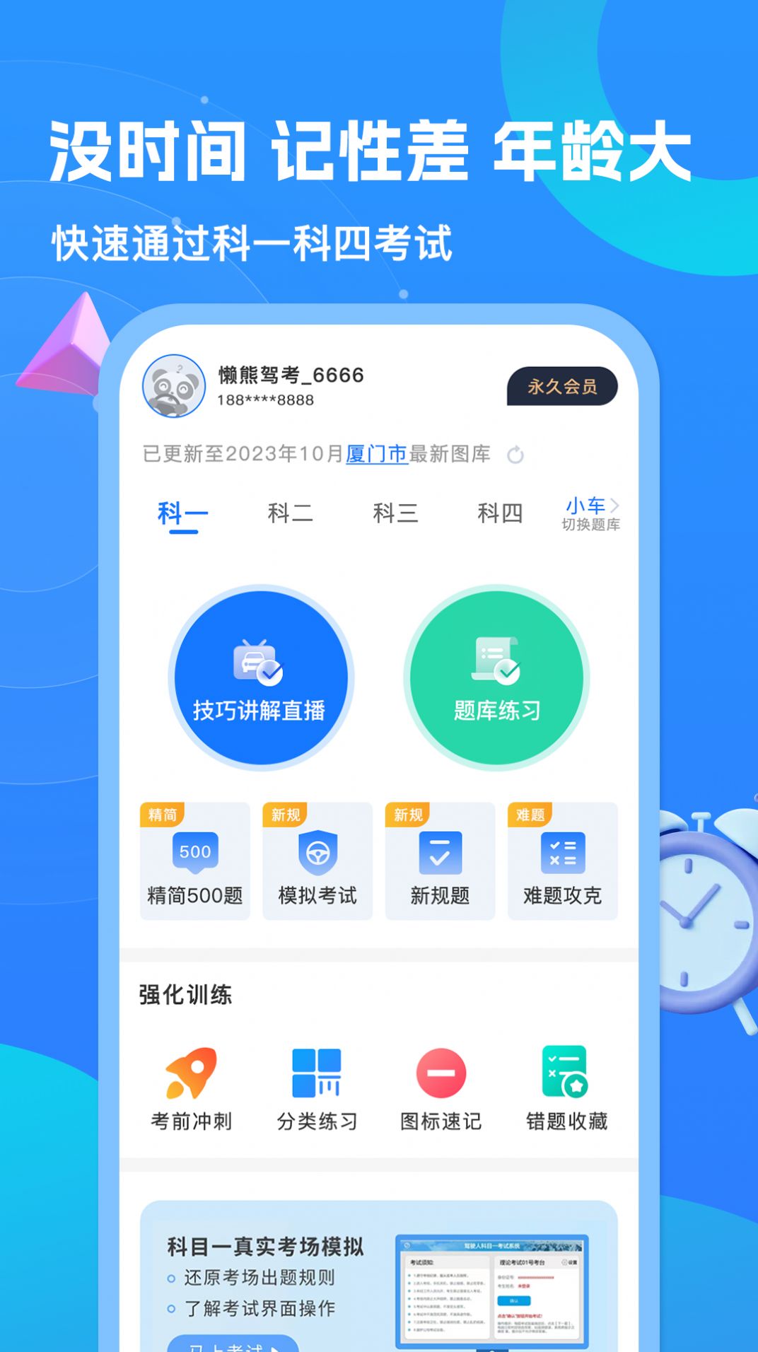 懒熊驾考app图2