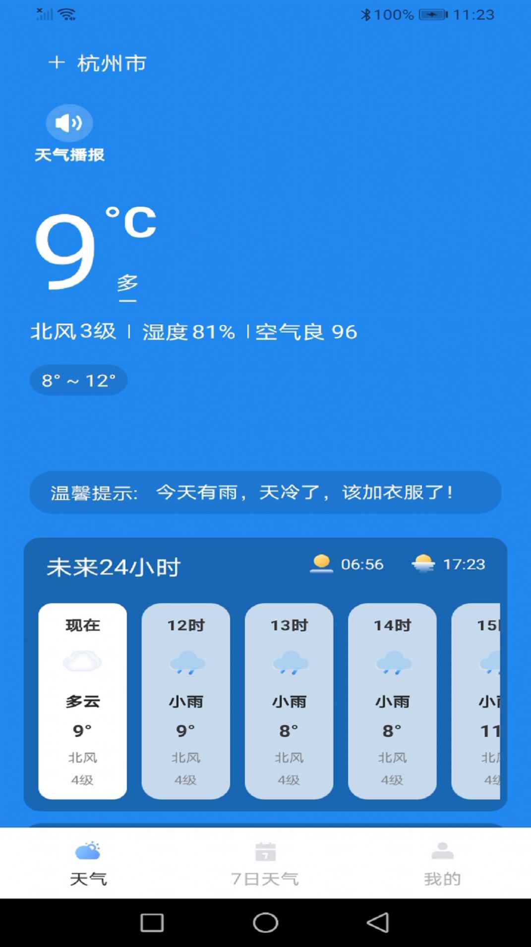 龙年天气预报app图3