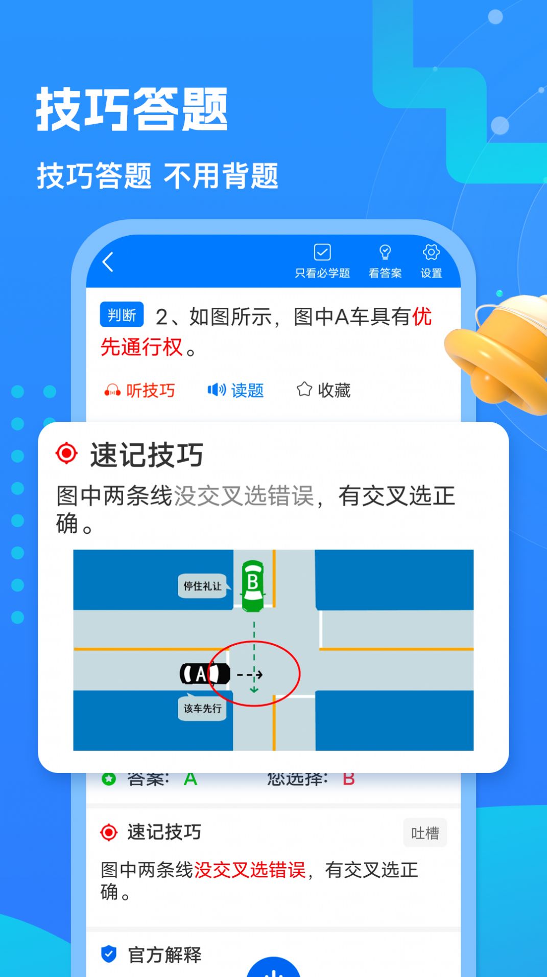 懒熊驾考app图1