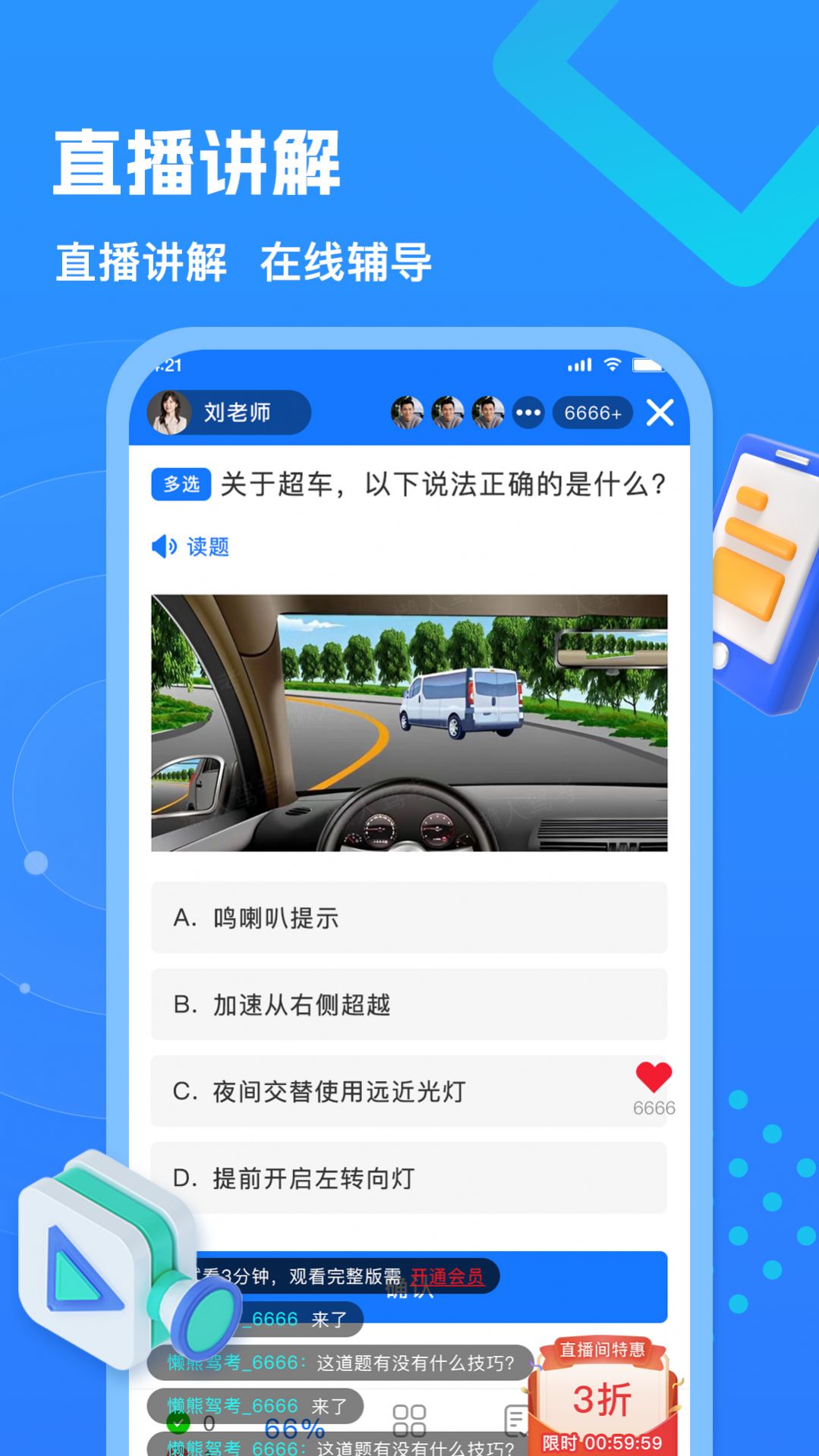 懒熊驾考app图3