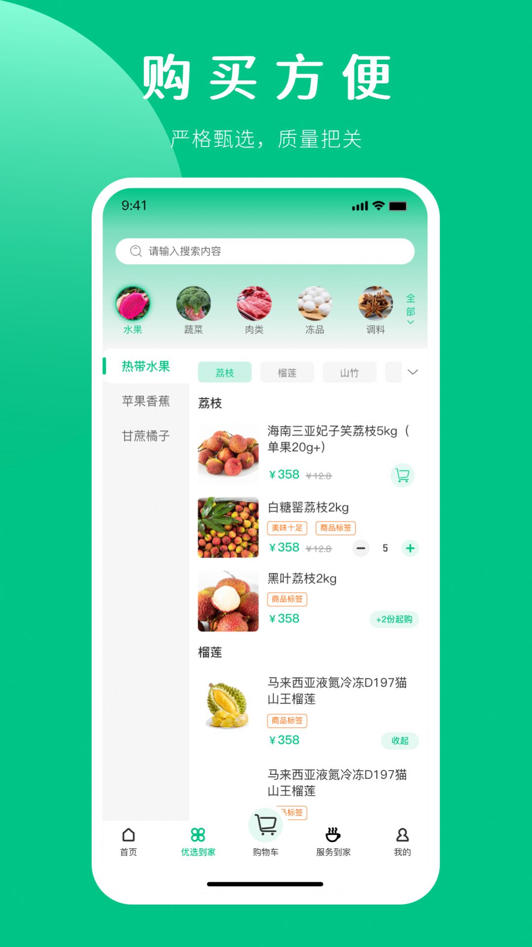 嘉供保app图2