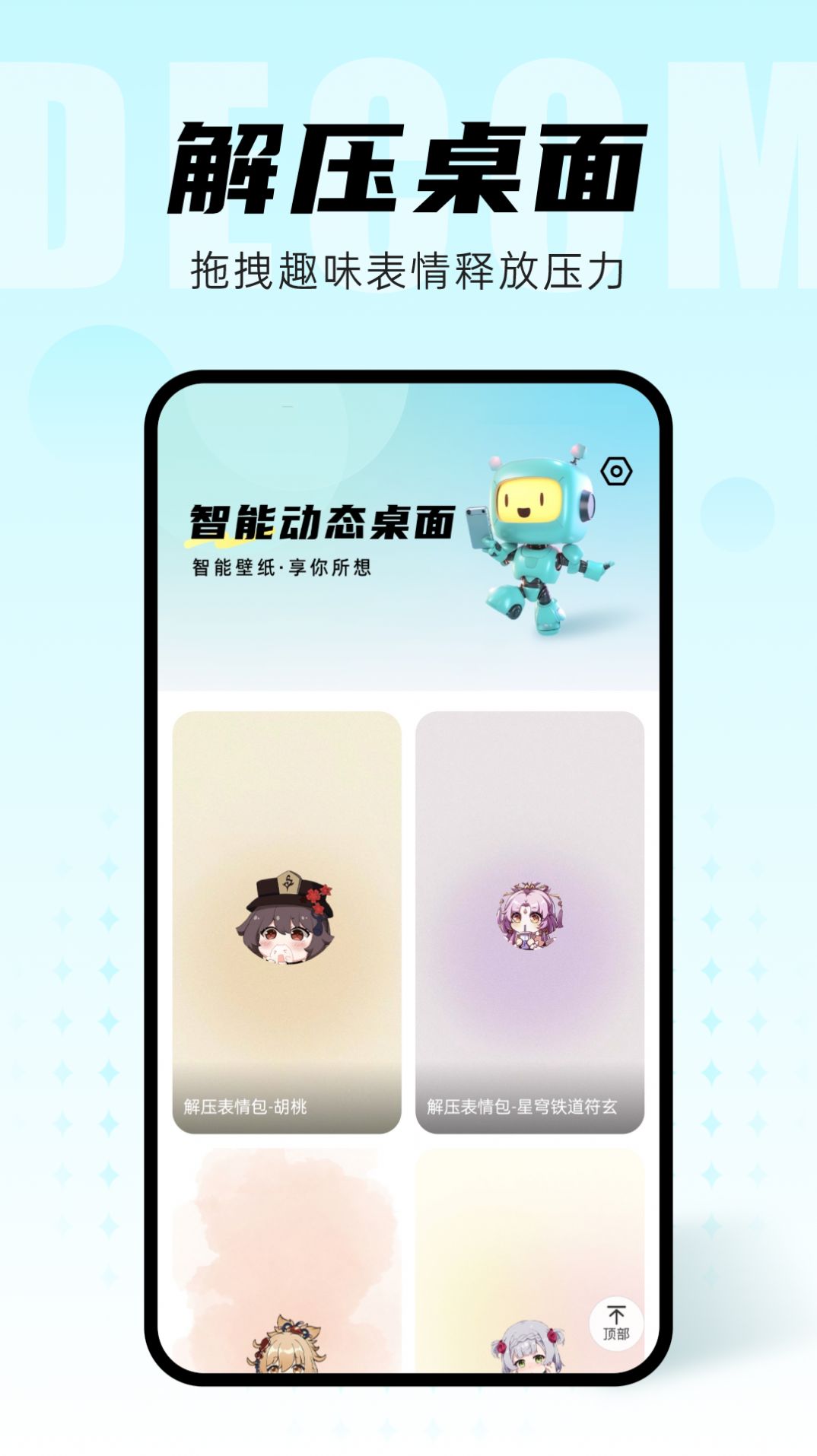 智能动态桌面app图3