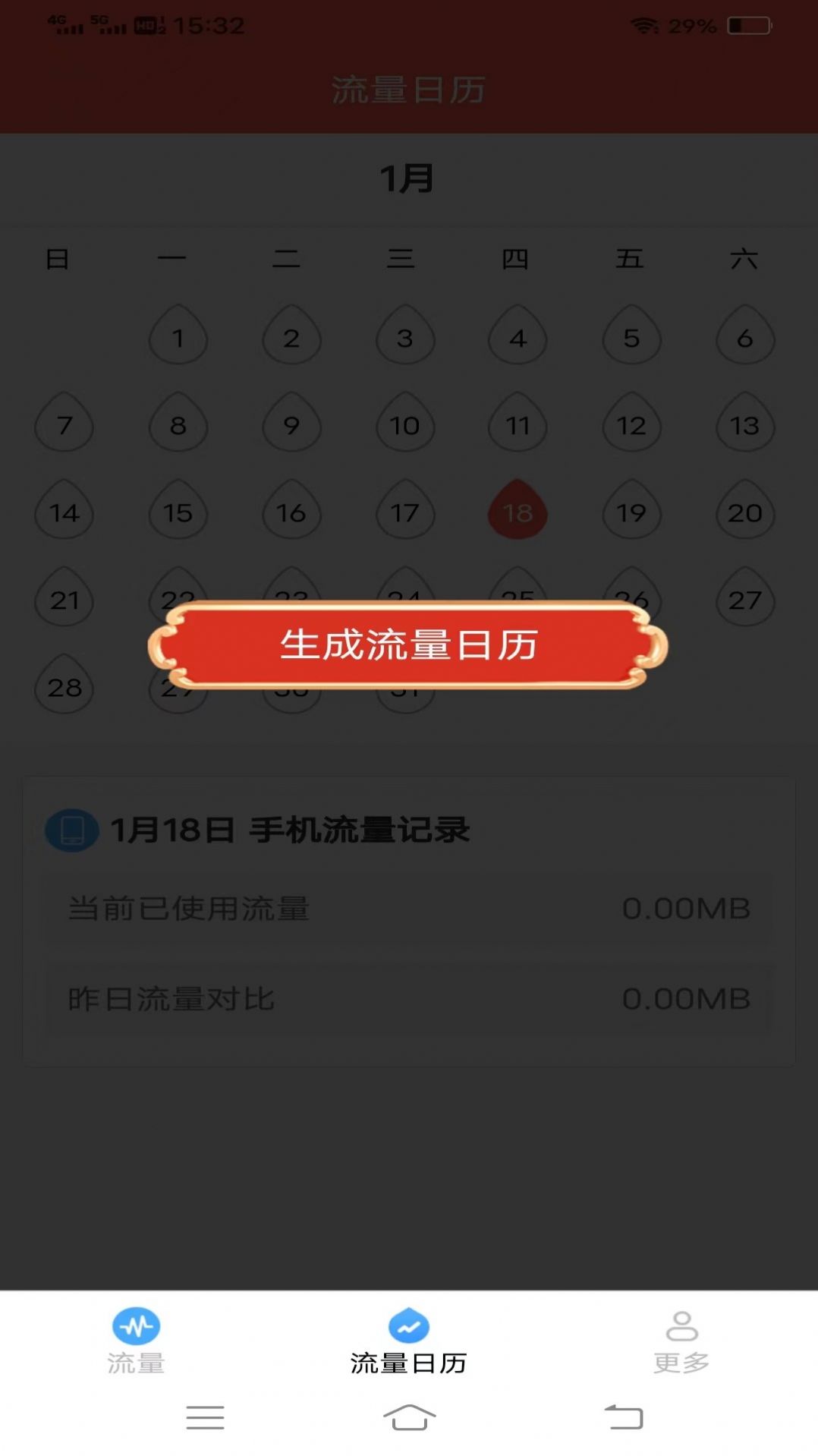 优选流量盒子app手机版图1