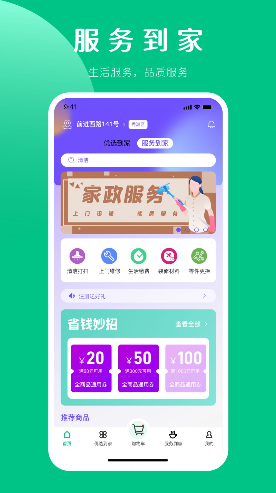 嘉供保app图3