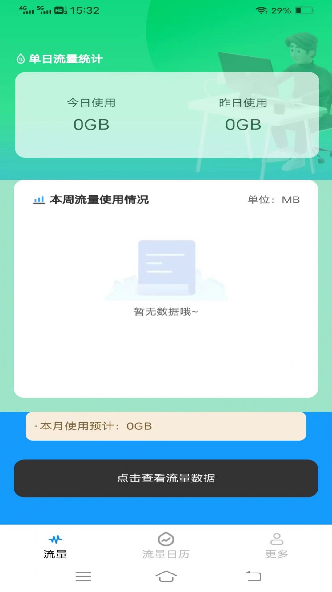 优选流量盒子app手机版图3