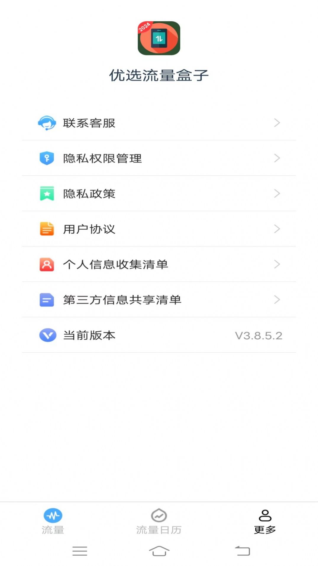 优选流量盒子app手机版图2