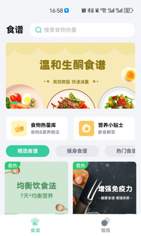 闪瘦轻断食app手机版图3