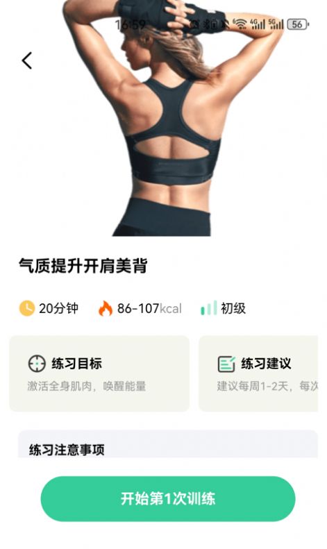 闪瘦轻断食app手机版图1