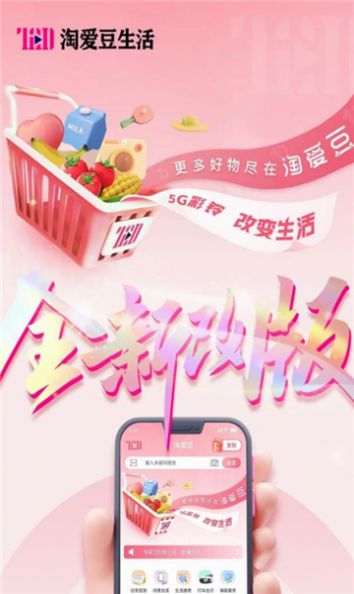 淘爱豆app图2