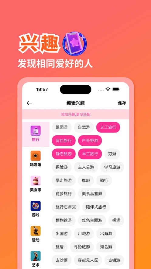 与你有缘app图2