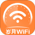 岁月WiFi软件