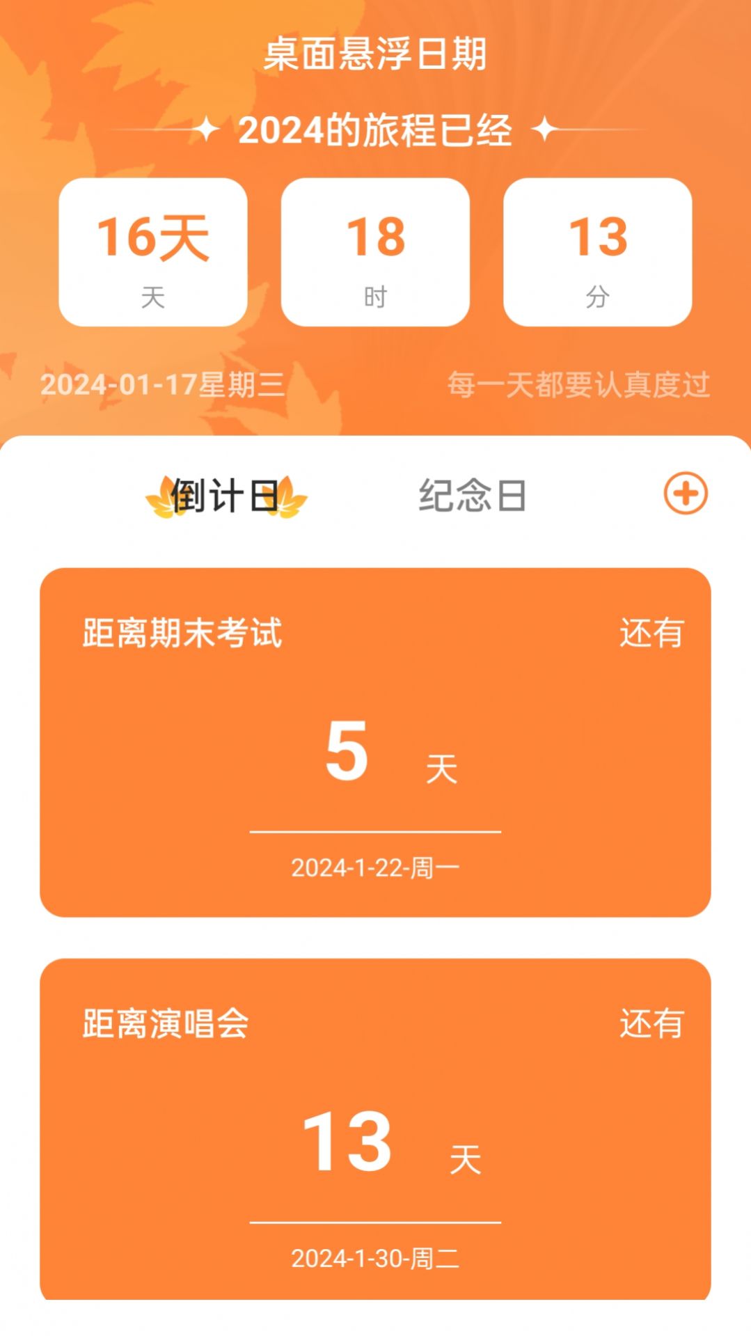 岁月WiFi软件图2