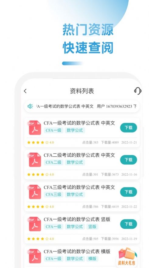 CFA随考知识点app图片2