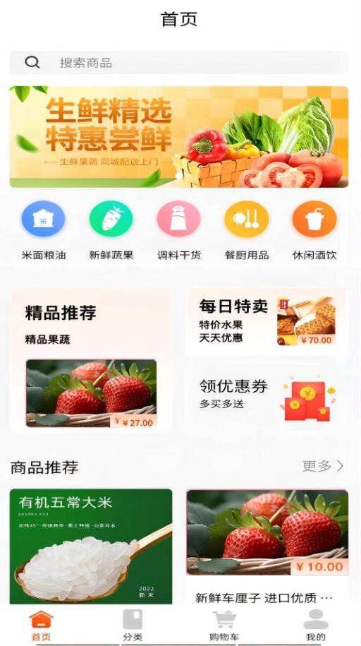 鲜速达供应链app图1