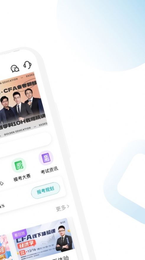 CFA随考知识点app图1