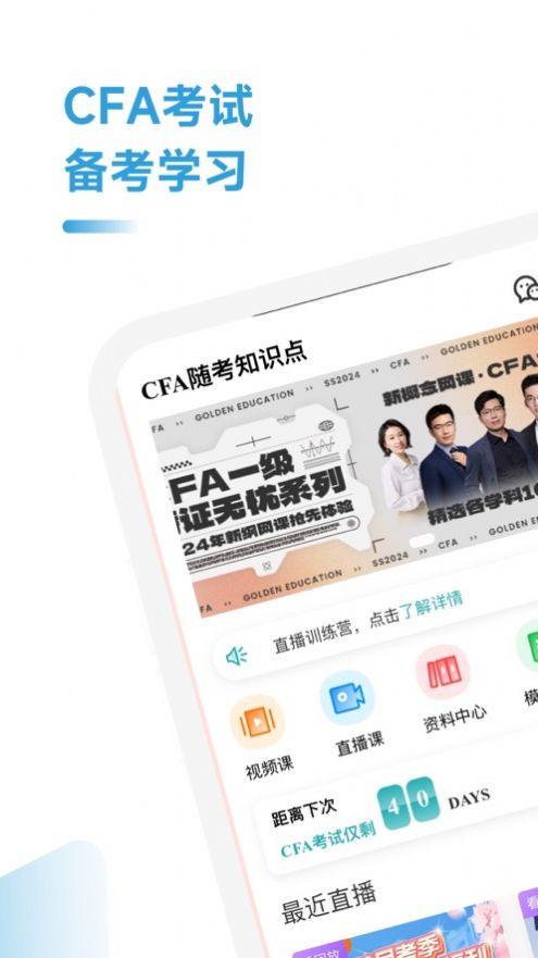 CFA随考知识点app图2