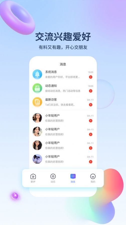 爱伊app图1