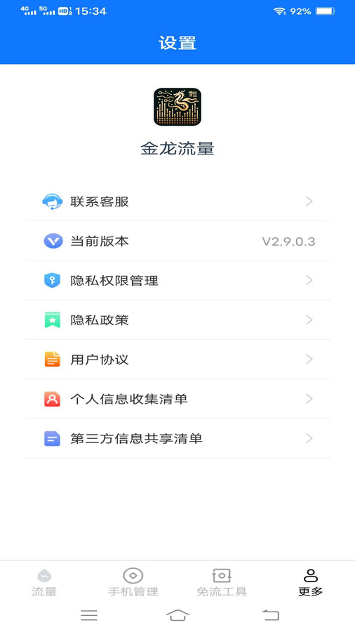 金龙流量app图1