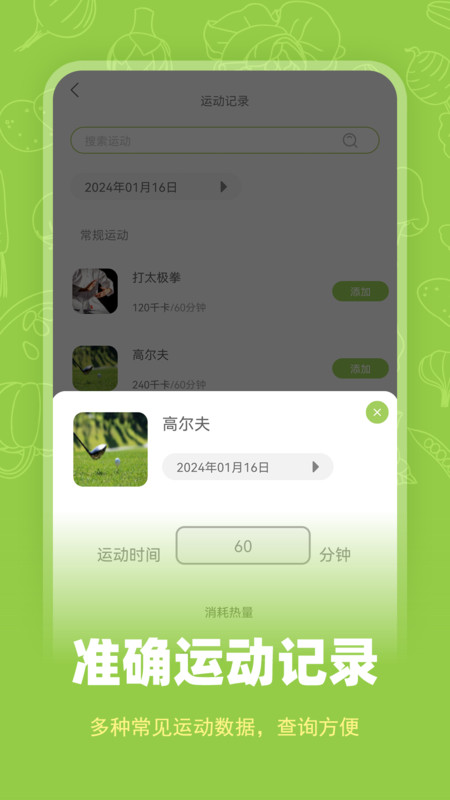 热量计数器app图1