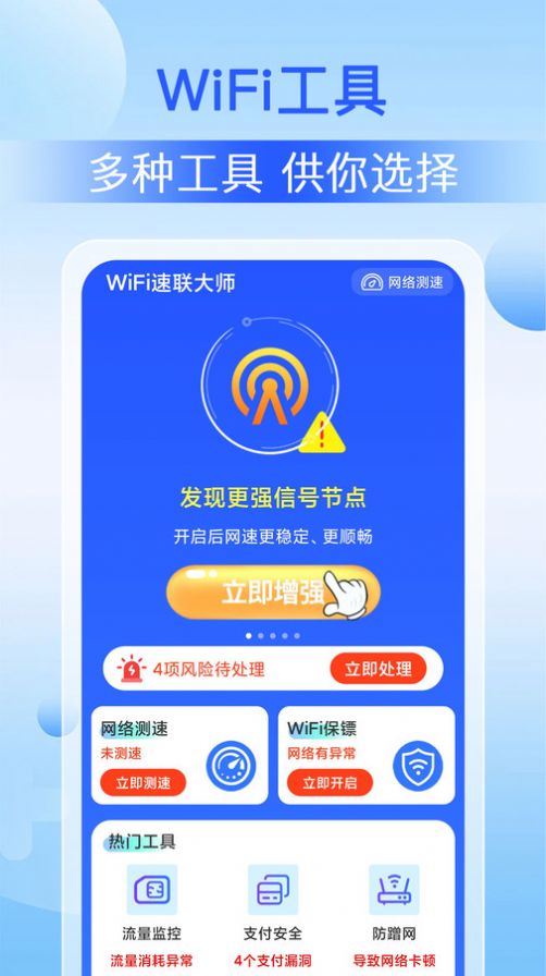 WiFi速联大师app图片2