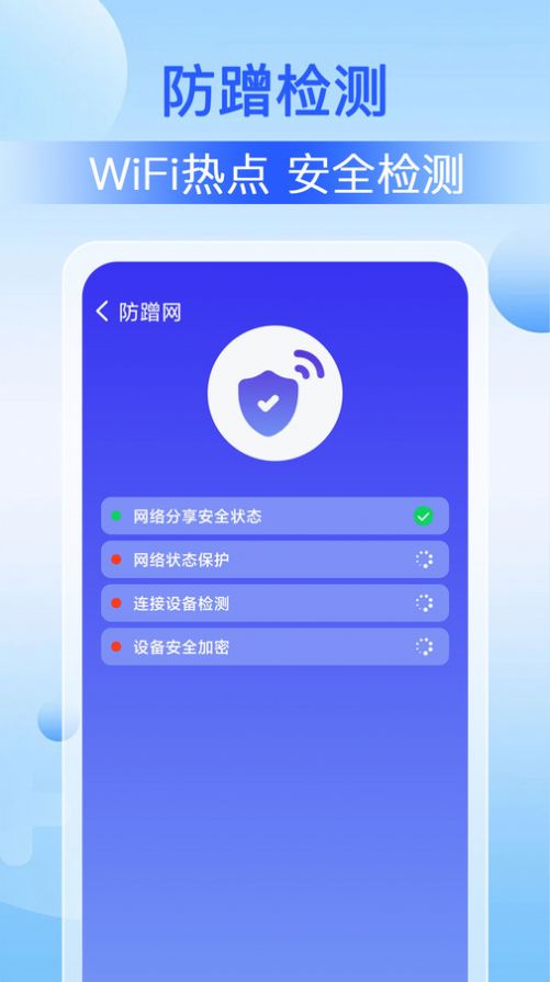 WiFi速联大师app图片1